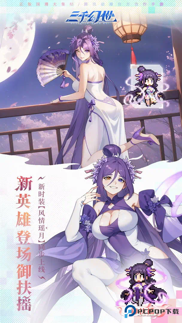 三千幻世