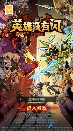 英雄没有闪国际服