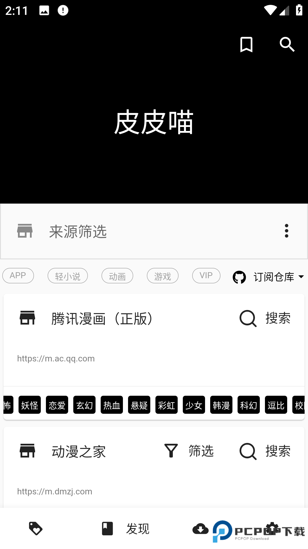 皮皮喵