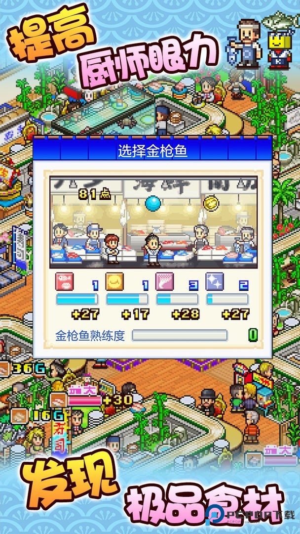海鲜寿司物语