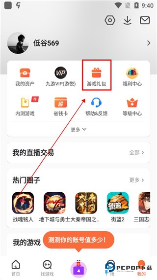九游app怎么领取礼包