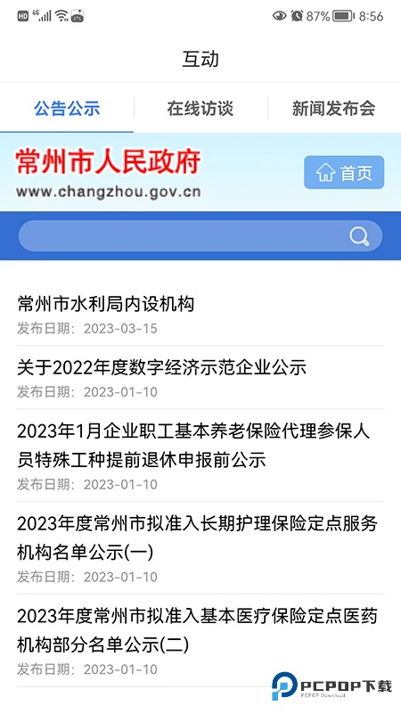 我的常州