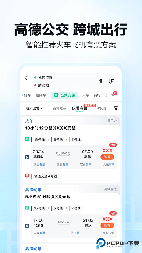 高德车主服务