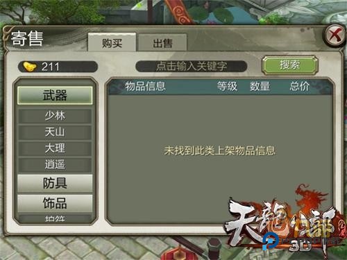 天龙八部3D游戏截图1