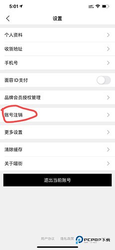 喵街怎么注销账号2