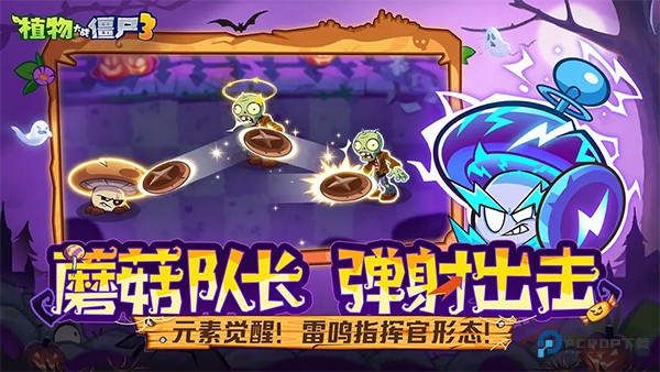 植物大战僵尸3最新版