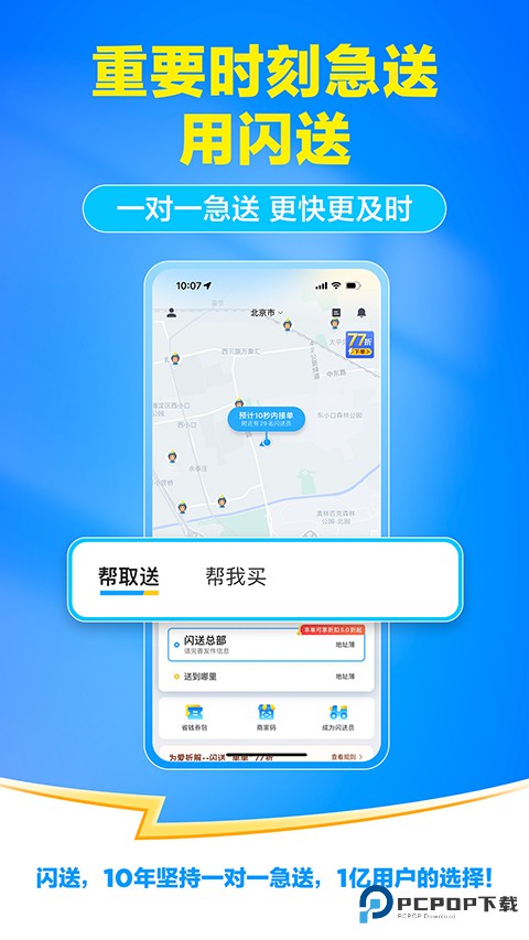 闪送