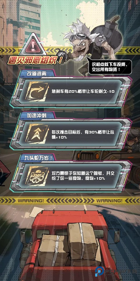 我在末日送快递