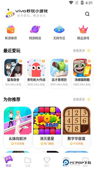 秒玩小游戏app功能介绍