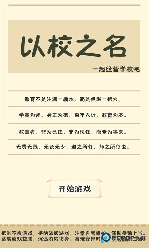 以校之名