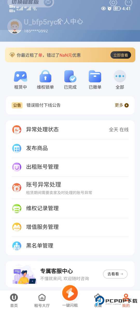 U号租