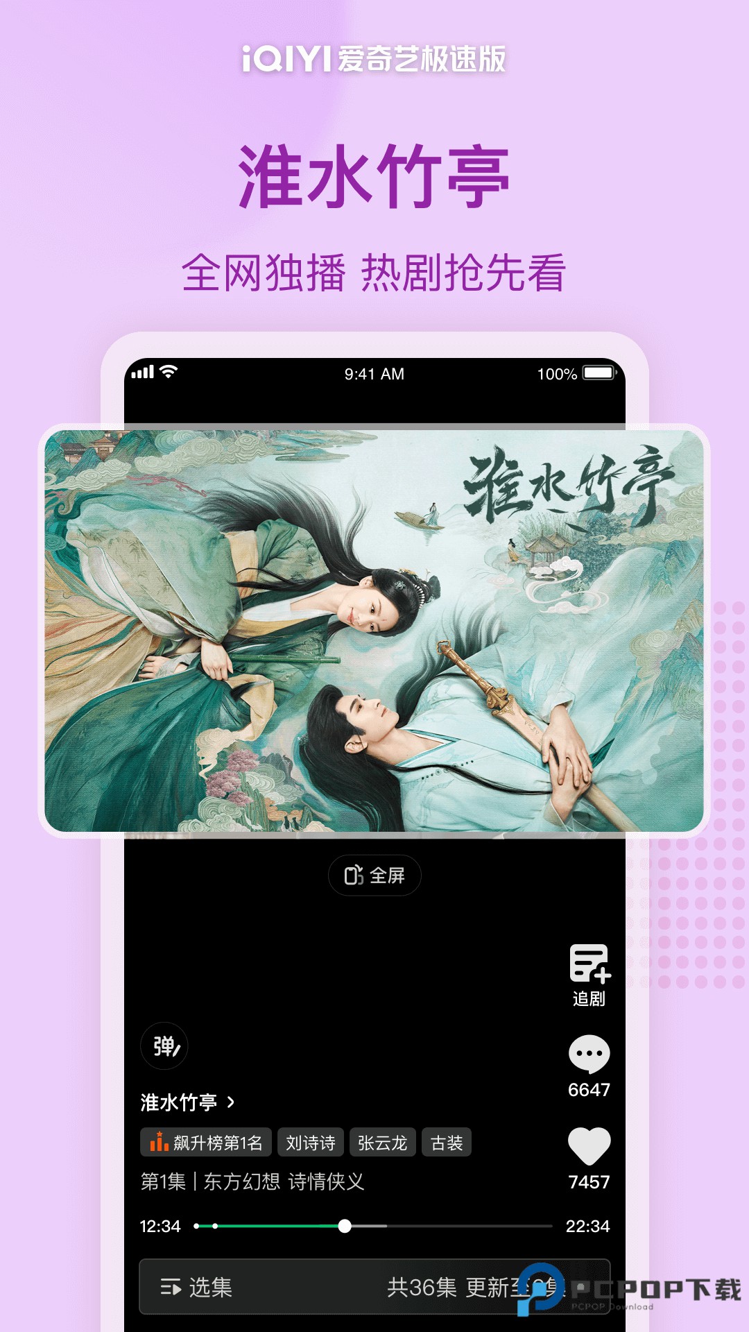 爱奇艺极速版