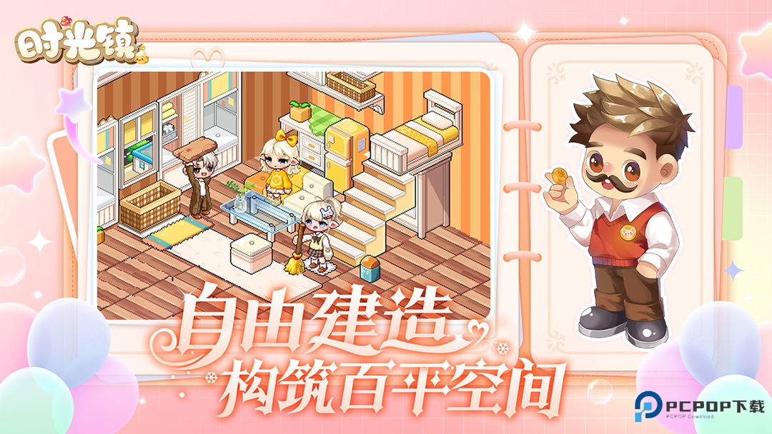 时光镇
