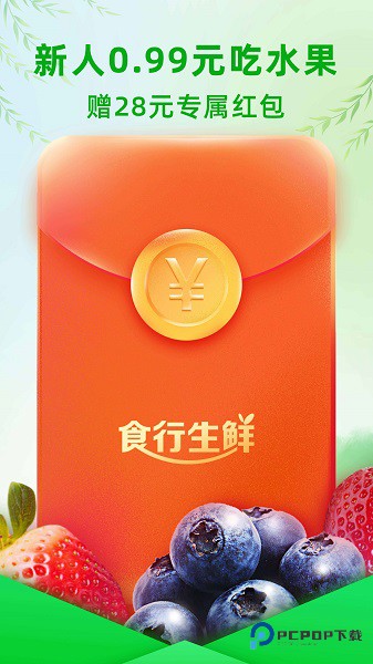 食行生鲜