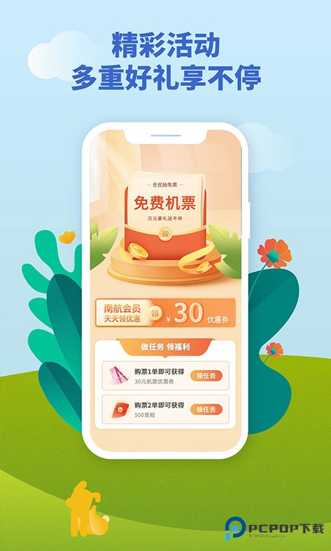 中国南方航空手机