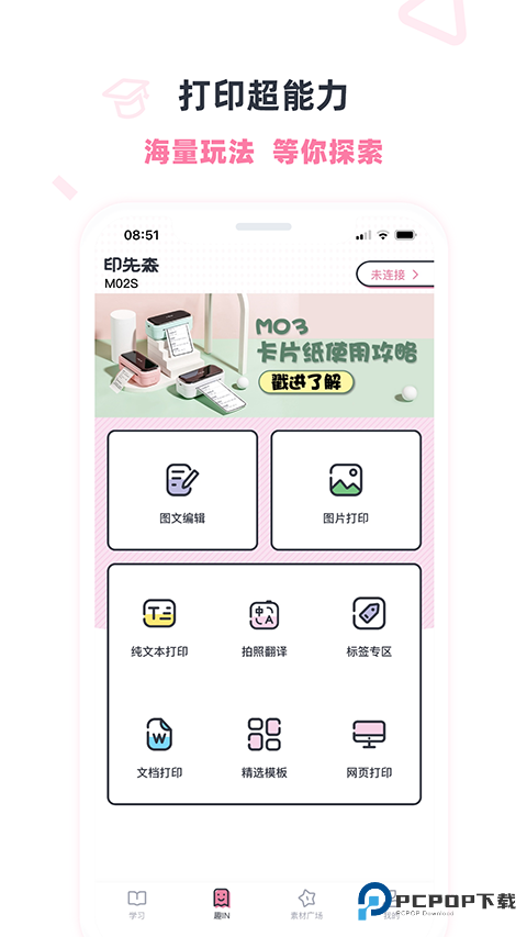 印先森