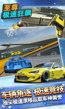至尊极速狂飙
