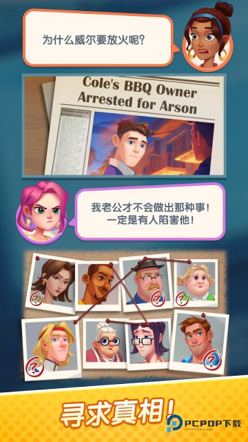 绯闻美食街