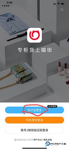 喵街怎么绑定支付宝2