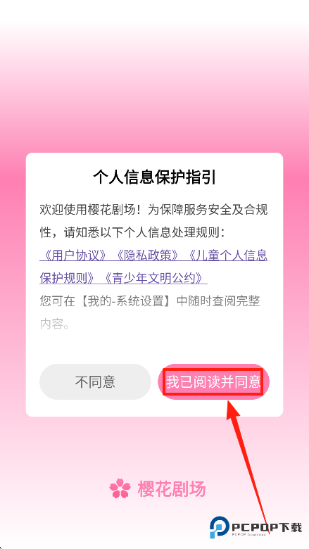 樱花剧场