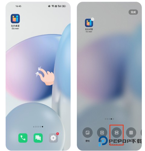 iScreen桌面小组件