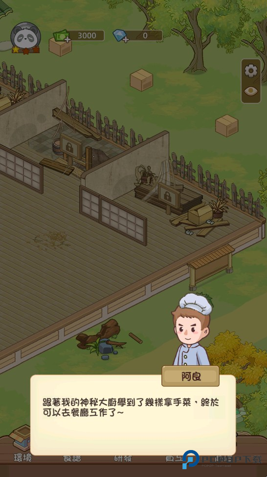 熊猫美食屋免广告版