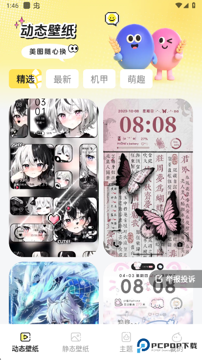 麦麦壁纸