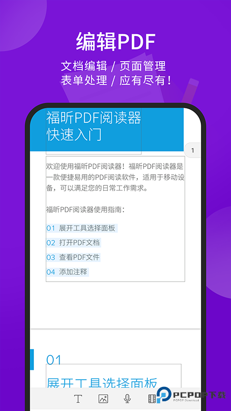 福昕阅读器