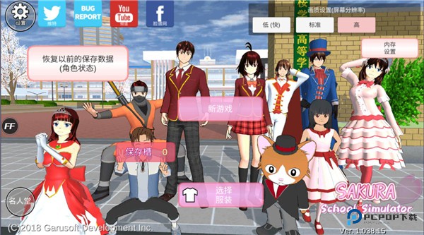 樱花校园中文版