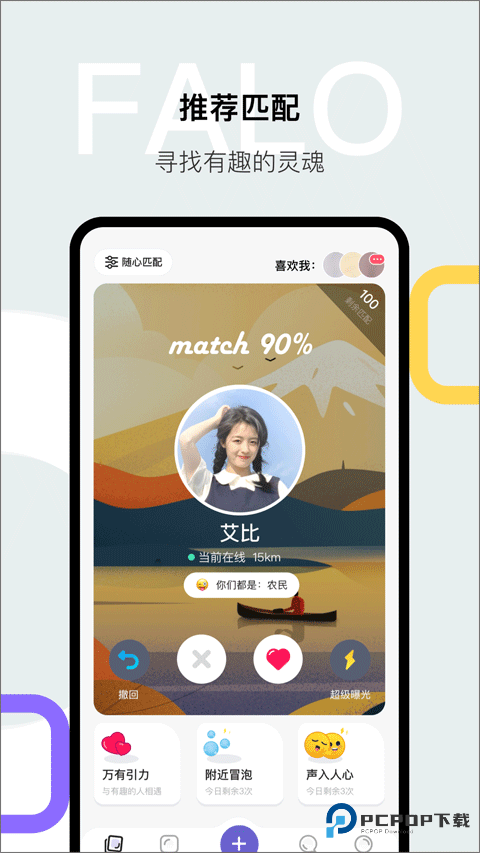 Falo交友
