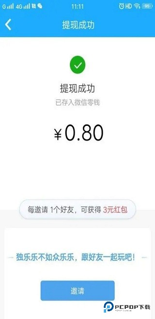 派派赚钱app怎么提现教程