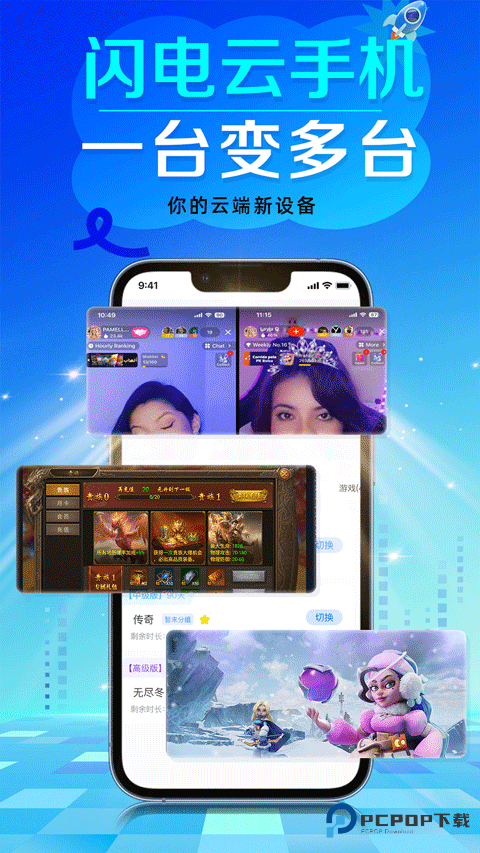 闪电云手机