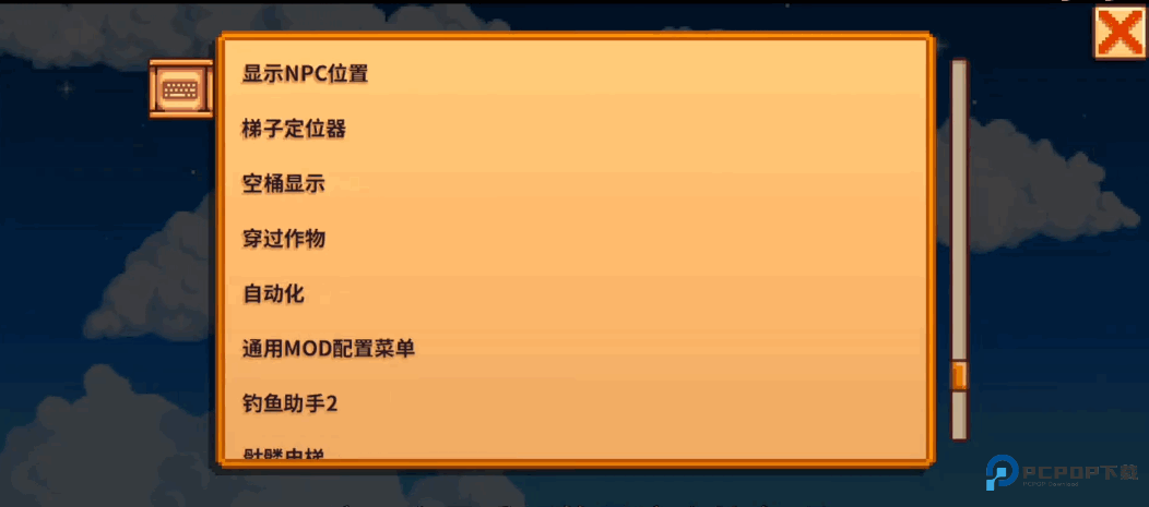 星露谷物语联机版