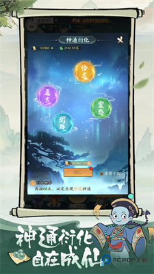 小妖问道