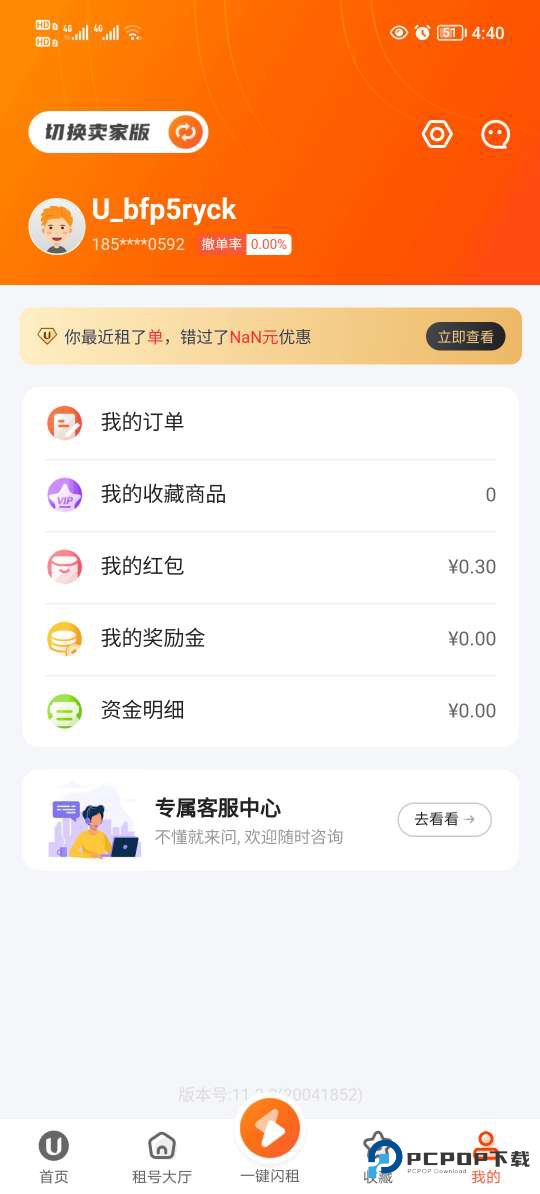 U号租