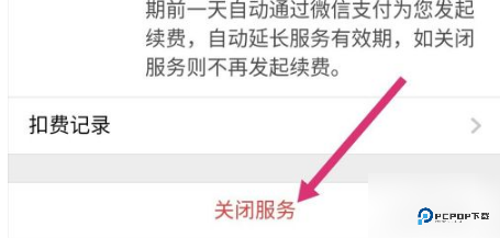 唱吧最新版 唱吧取消自动续费会员教程