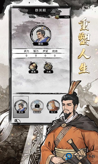 三国重开模拟器