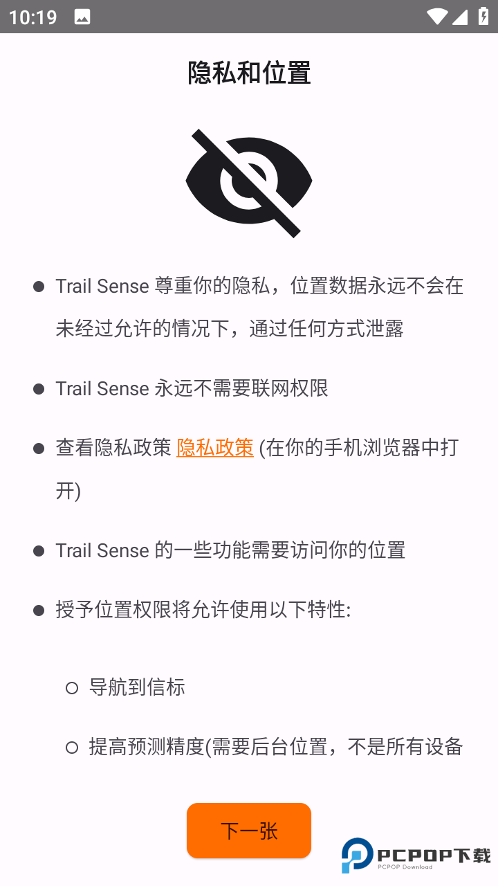 Trail Sense