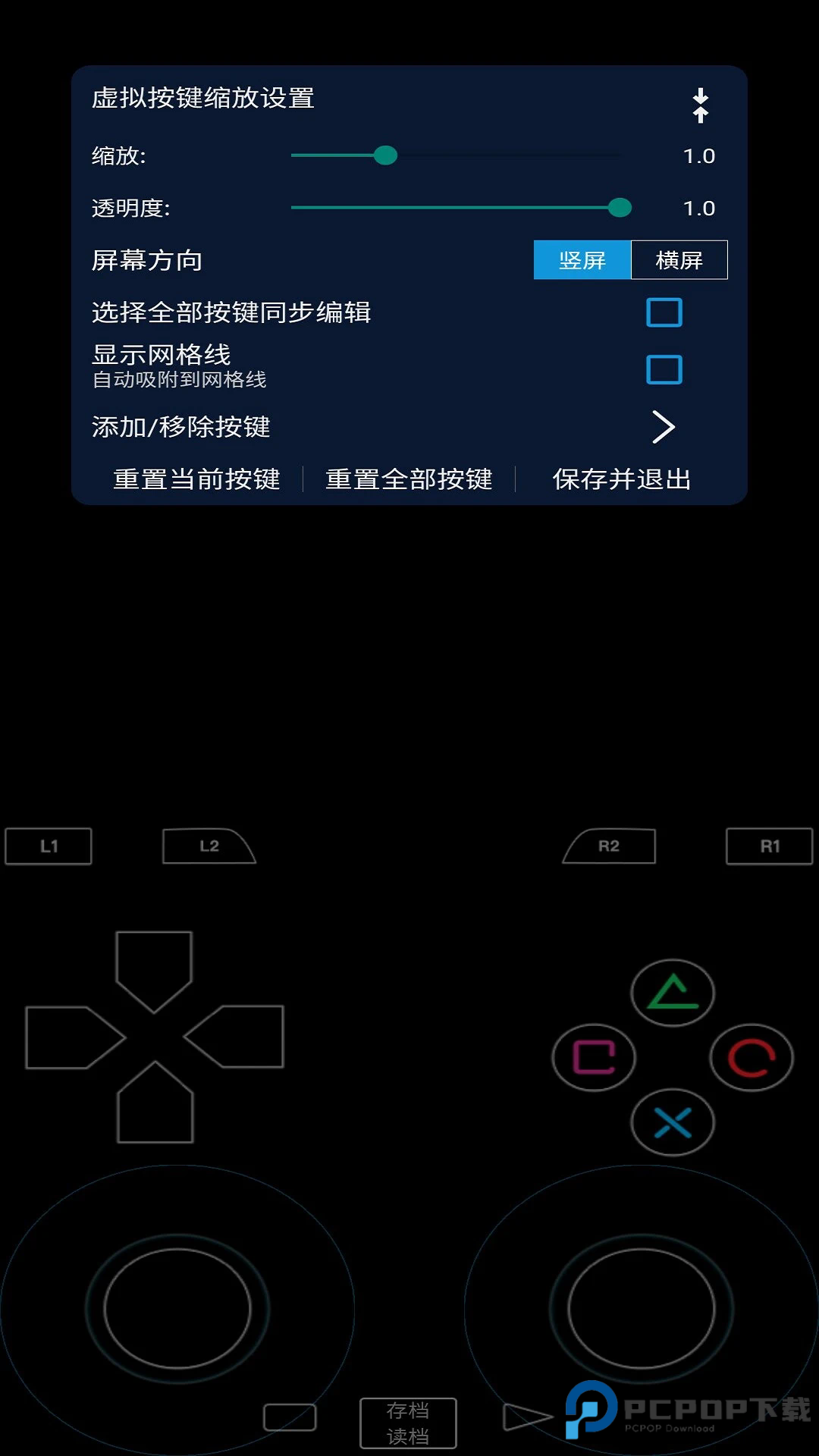 呆萌PS2模拟器