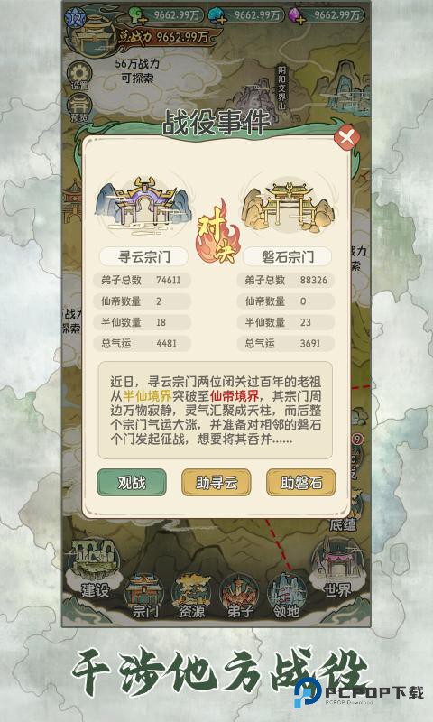 修仙大陆模拟器