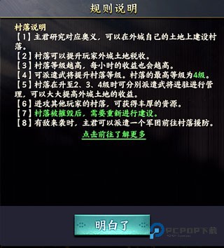 霸王之业战国野望中文版图片6