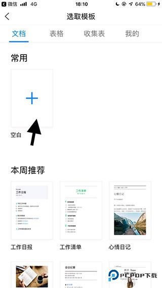 腾讯文档