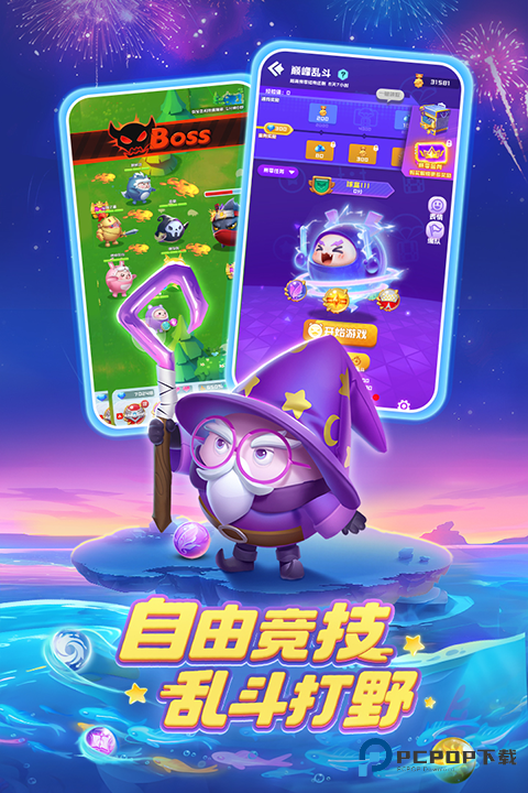 球球英雄