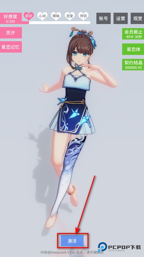 星恋契约最新版本