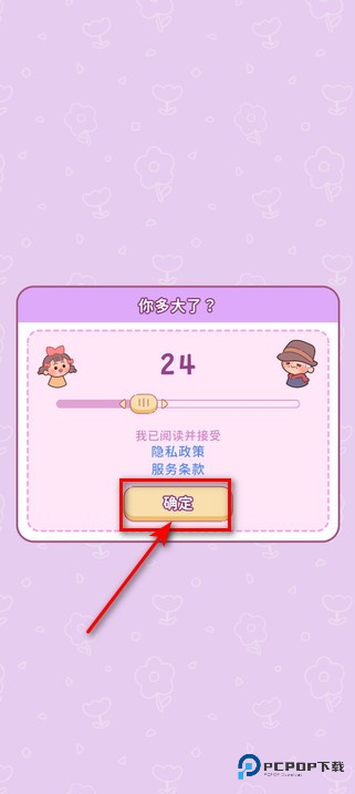 萌爱花园免广告