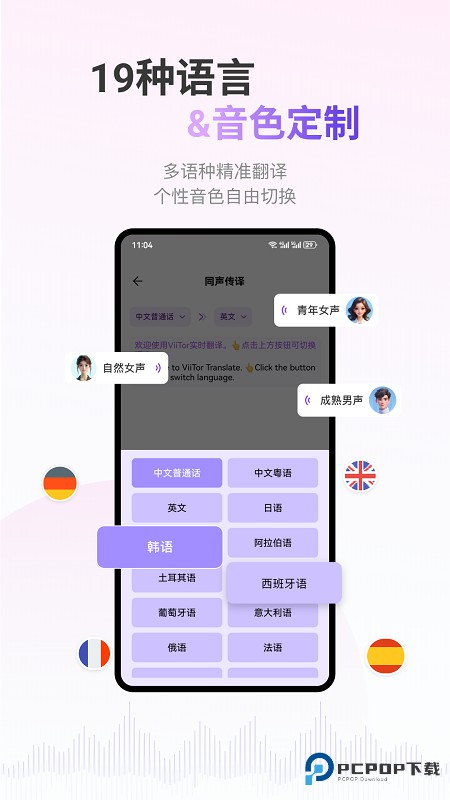 ViiTor实时翻译