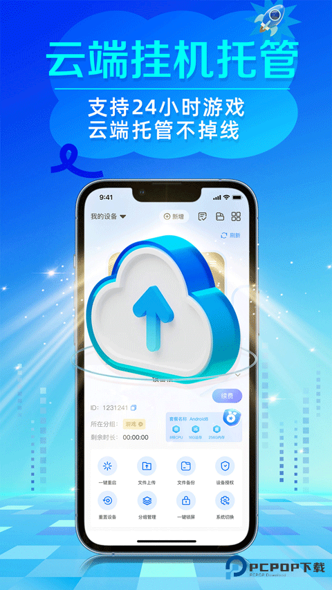闪电云手机