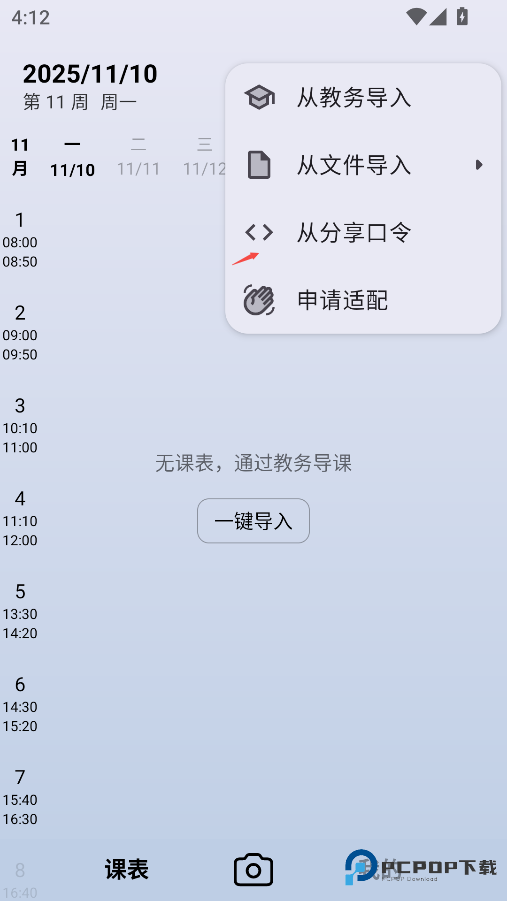 WakeUp课程表