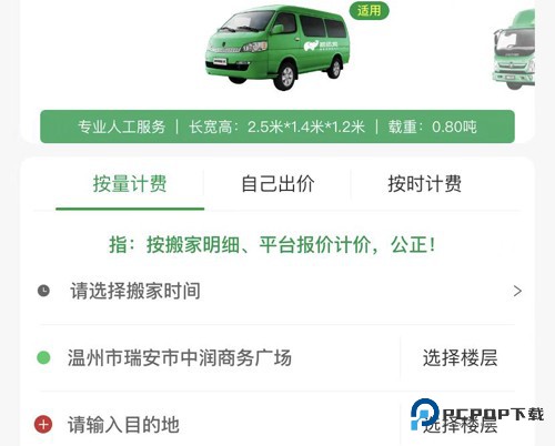 搬运帮app怎么收费