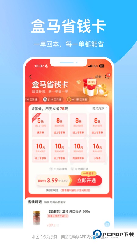 盒马